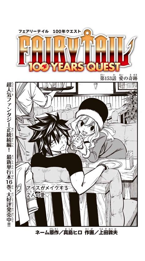 「マガジンポケットにて『fairy Tail 100 Years Quest』第153 話と先読み154話更新されておりま」上田敦夫の漫画