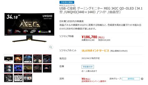 自作とゲームと趣味の日々 On Twitter 量子ドット有機elパネルを採用する、3440×1440のuwqhd解像度かつ最大175hz