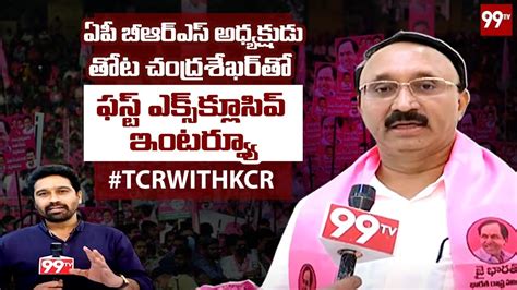 Ap Brs President Thota Chandrasekhar First Exclusive Interview