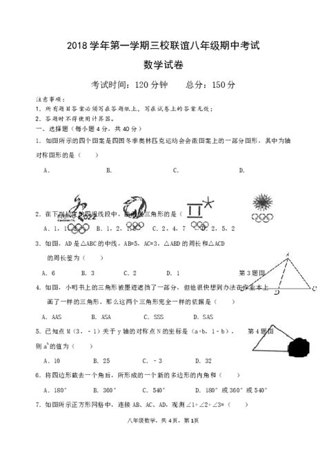 浙江台州市三门县2018 2019学年第一学期城关中学等三校联考八年级数学期中测试卷（含答案） 21世纪教育网