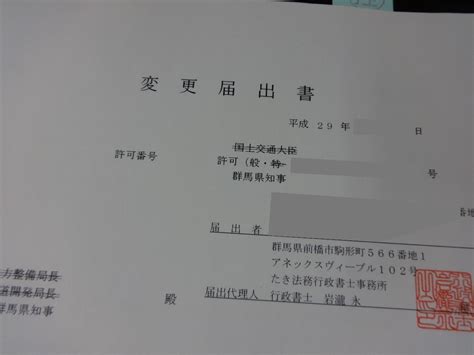 決算変更届の提出（建設業許可） 群馬県前橋市･たき法務行政書士事務所長の移転開業！！ブログ。