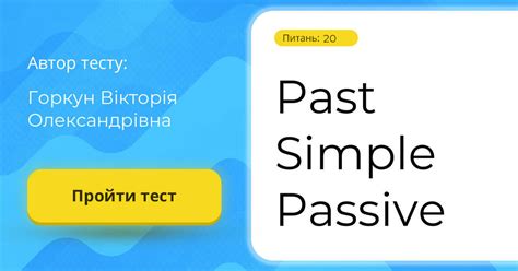 Past Simple Passive Тест на 20 запитань Англійська мова