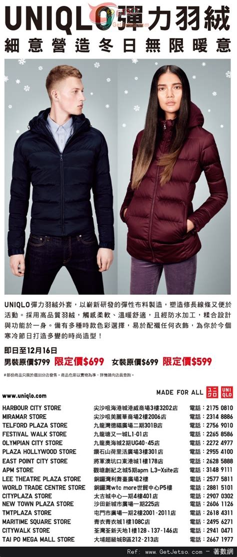 Uniqlo 彈力羽絨外套限定價低至399優惠 Get Jetso 著數優惠網