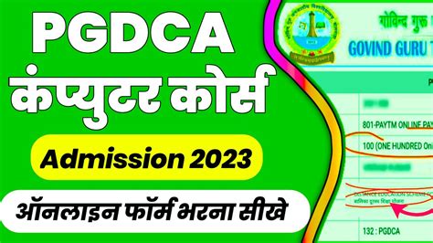 PGDCA Computer Course Admission Form 2023 How To Fill PGDCA