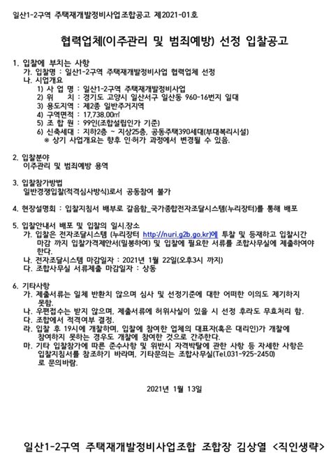 일산 1 2구역 재개발조합 석면조사 측정ㆍ이주관리ㆍ지장물조사 업체 선정 하우징헤럴드