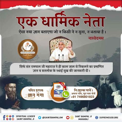 Savioroftheworldsantrampalji नास्त्रेदमस ने संत रामपाल जी महाराज के