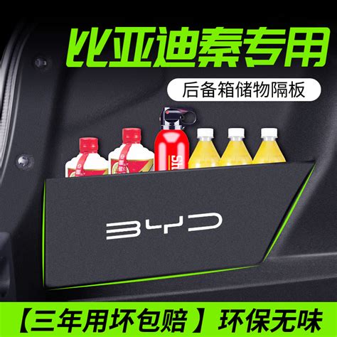 比亚迪秦pro plus dmi汽车ev内饰装饰新能源专用品配件后备箱隔板 虎窝淘