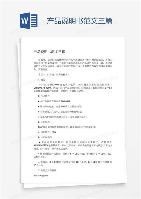 产品说明书范文三篇word模板下载编号mvaodkym熊猫办公