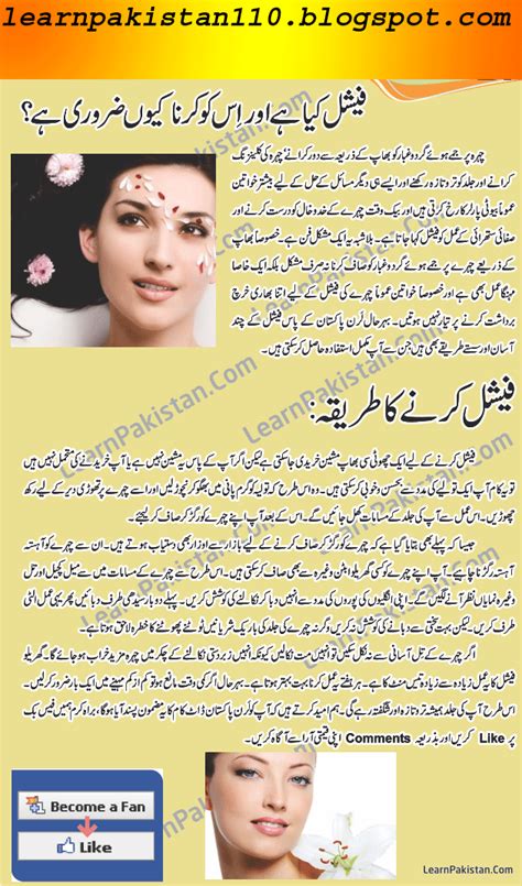 Skin Whitening Facial In Urdu LearnPakistan