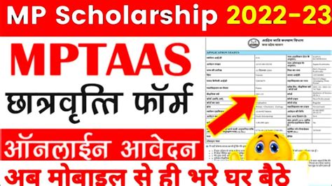 Mp Scholarship Form Kaise Bhare Mptaas Scholarship Form Kaise