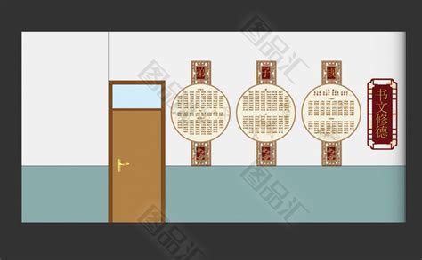 弟子规文化墙 素材 第10页 大山谷图库