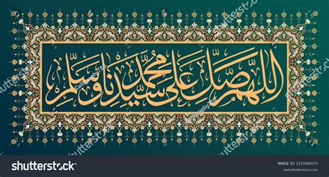 Calligraphy Darood Shareef Dua Allahumma Salle เวกเตอรสตอก ปลอดคา