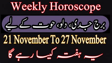 Capricorn Aquarius Pisces Ye Hafta Kaisa Rahy Ga 21 November To