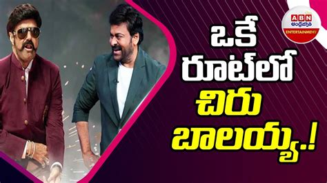 ఒకే రూట్ లో చిరు బాలయ్య Chiranjeevi Balakrishna Abn Entertainment Youtube