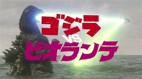 Super X2 Theme Godzilla vs Biollante ゴジラVSビオランテ すぎやまこういち Sugiyama Kō