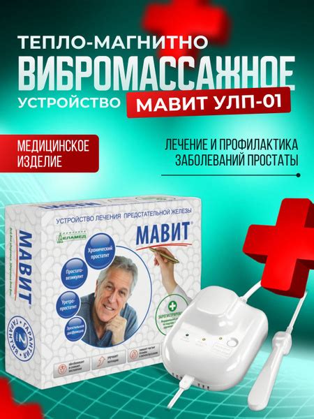 Аппарат магнитотерапии Мавит УЛП-01 купить на OZON по низкой цене ...