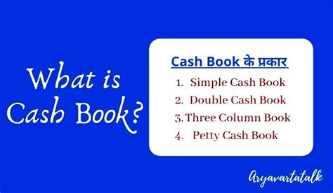 Cash Book क्या है कैश बुक के प्रकार तथा यह कैसे बनाया जाता है