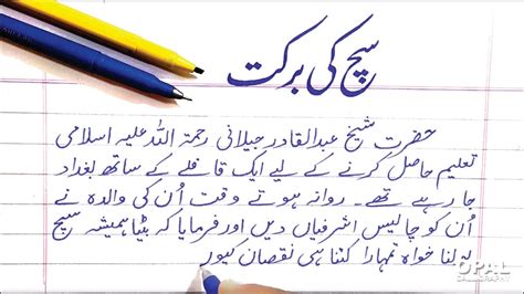 Sach ki Barkat سچ کی برکت in Beautiful Urdu Handwriting YouTube