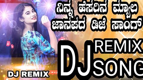 Janapada Dj Song Dj Remix Uk Old Janapada Song