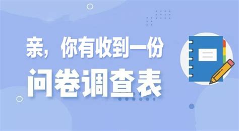 叮！您有收到一份调查问卷，请查收礼包