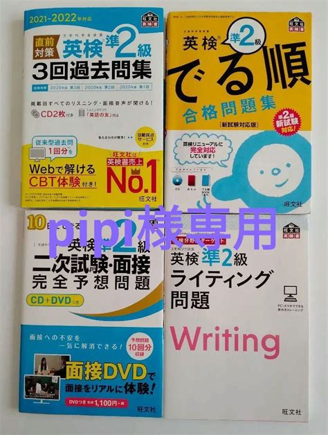 英検準2級3回過去問集 でる順 ライティング 面接 メルカリ