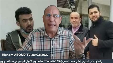 هشام عبود يحلل رد أمير ديزاد و العربي زيتوت على إتهامات محمد بن حليمة