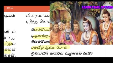 12th Tamil இயல் 7 தொன்மம் இலக்கணம் Youtube