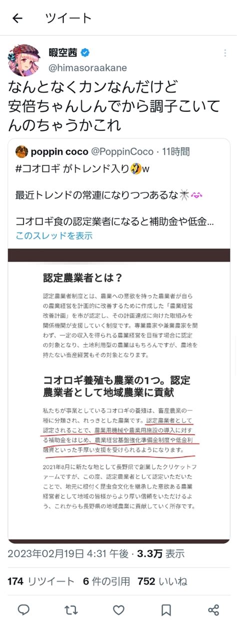 暇アノン「コオロギ食はナニカグループの公金チューチュースキーム」暇空茜「抑止力の安倍ちゃんが死んで無茶苦茶やり出した」 ヲチtube