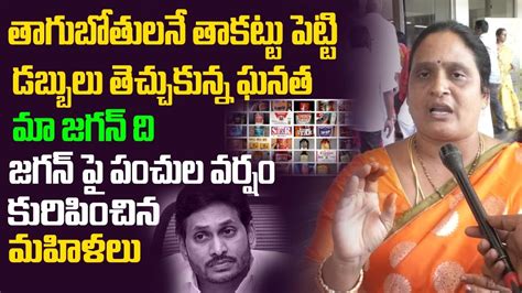 Tdp Woman Satirical Comments On Ys Jagan Over Ap