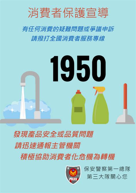 各警察機關新聞發布 第三大隊 112年消費者保護方案宣導 內政部警政署全球資訊網