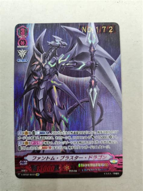 Japanese Cardfight Vanguard Phantom Blaster Dragon V Series No 172