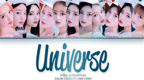 Loona 이달의소녀 Universe Lyrics Color Coded Lyrics Ptromhan가사