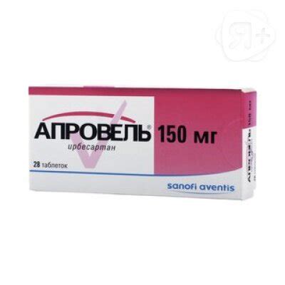 Апровель таб 150мг N28 | Я+аптека