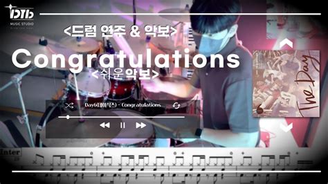 데이식스곡을 초보도 쉽게 Day6 데이식스 Congratulations 쉬운악보 드럼연주 드럼악보 Youtube