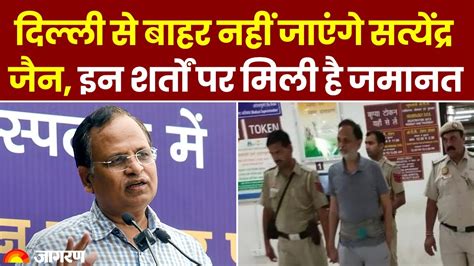 Satyendra Jain Bail Supreme Court Satyendra Jain