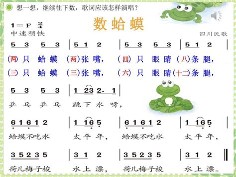 小学音乐人教版二年级上册唱歌 数蛤蟆图片课件ppt 教习网课件下载