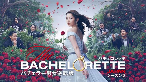 The Bachelorette Japan 2020 Plex