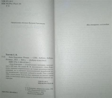 Книга: Анна Каренина - Лев Толстой. Купить книгу, читать рецензии ...