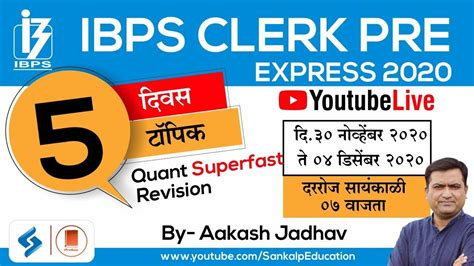 IBPS Clerk Pre Express 2020 Quant Superfast Revision Day 3 5