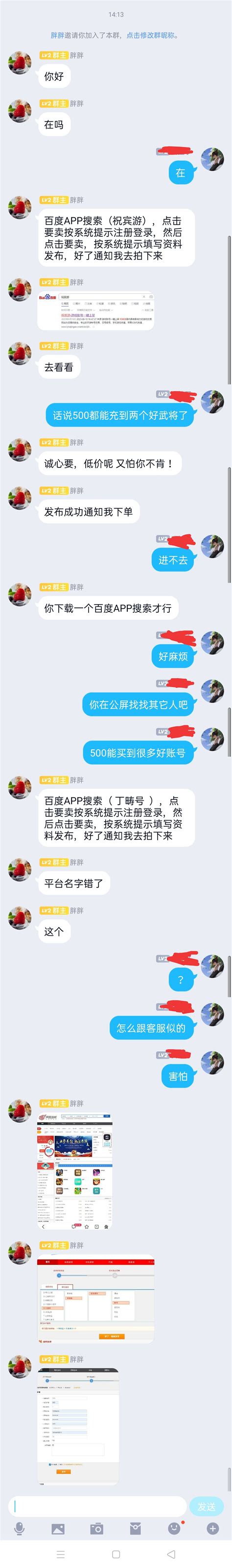 大家伙帮我看看这是不是买号骗子，不懂这些 哔哩哔哩