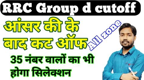 Group D Cut Off After Answer Key RRC Group D Cut Off Group D Cut