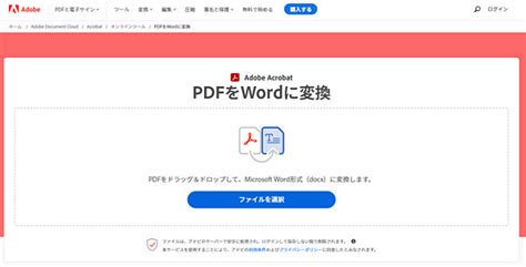 2024 最新無料でPDFをWordに変換できる4つのオンラインサイトをお勧め