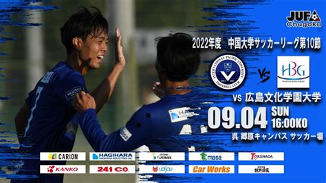 【試合結果】中国大学サッカーリーグ第3節（延期分） 広島経済大学 戦結果 Ipu・環太平洋大学 体育会サイト