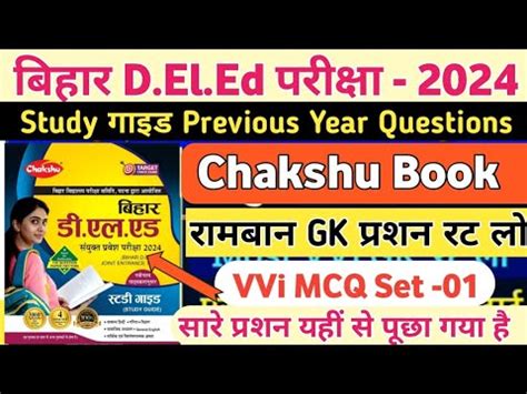 Bihar D El Ed Practice Set Bihar D El Ed Chakshu Book Bihar D El Ed