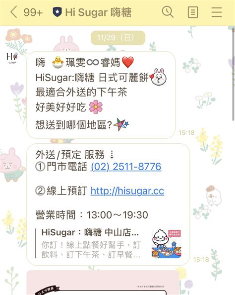 台北中山區美食｜hisugar 嗨糖｜日式可麗餅｜親子同樂推薦｜聚餐首選｜下午茶首選｜上班族下午茶｜辦公室團購｜辦公室下午茶｜中山美食｜外