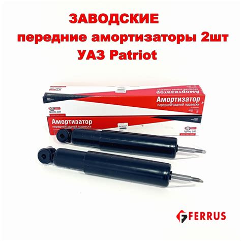 Комплект СААЗ УАЗ ПАТРИОТ амортизаторы перед 2шт газ/масло - купить по ...