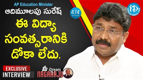 Ap Education Minister Adimulapu Suresh Exclusive Interview Idream