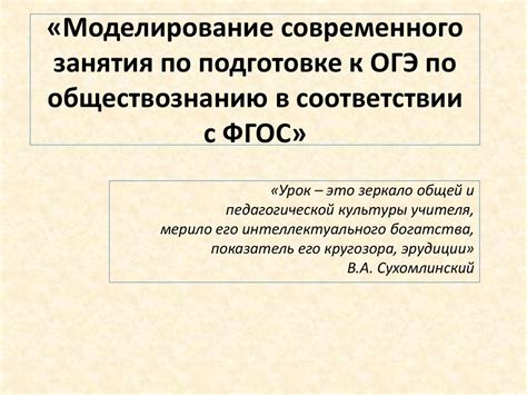 Моделирование современного занятия по подготовке к ОГЭ по ...