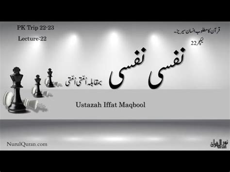 Worried about Myself l نفسی نفسی بمقابلہ امتی امتی l Ustazah Iffat