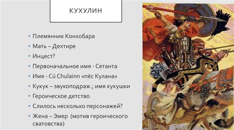 Тристан и Изольда: эволюция легенды - презентация онлайн